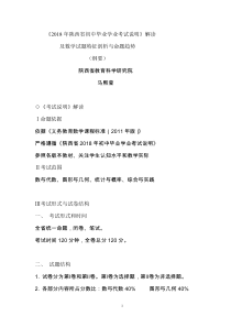 《2018年陕西省初中毕业学业考试说明》解读及数学试题特征剖析与命题趋势