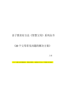 《20个令无数家长困惑问题的解决方案