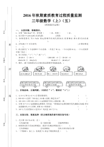 23西师版三年级上册第五单元四则混合运算的测试题