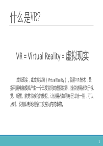 浅谈虚拟现实VR