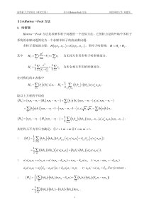 3.6Hartree―Fock方法