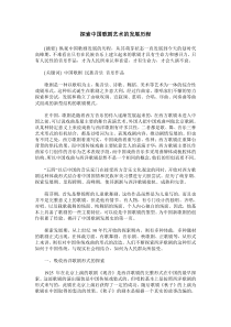 探索中国歌剧艺术的发展历程