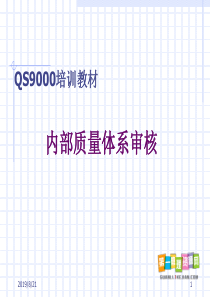 aju1115QS9000培训教材--内部质量体系审核(PPT70页)