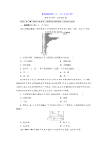 人口的空间变化测试题