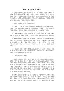 浅谈大学生求职应聘礼仪