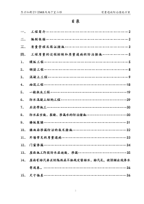 东方红郡质量通病防治措施方案(gai)