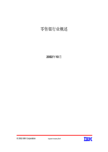 零售银行业概述--电子商务运用（PDF 57页）