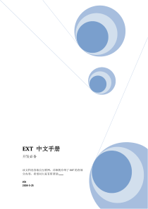 EXTJs 开发必备 中文版