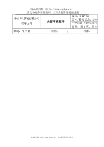 amj_1025_服装公司ISO体系之内部质量审核