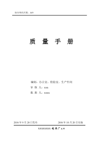 塑料制品、餐具QS质量手册