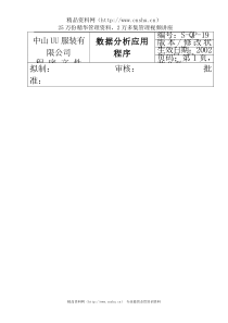 amm_1025_服装公司ISO体系之数据分析应用程序