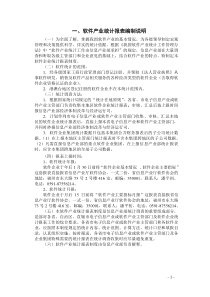 一,软件产业统计报表编制说明