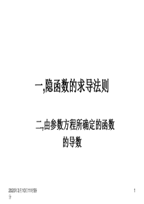 一,隐函数的求导法则