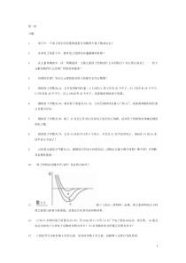 材料科学基础习题及答案