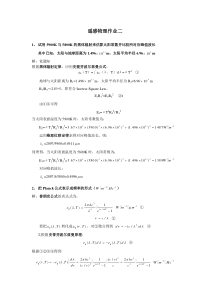 遥感作业(简单计算)