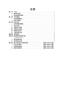 监控系统设计方案模板