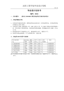 虎石台220-60KV降压变电所电气部分初步设计