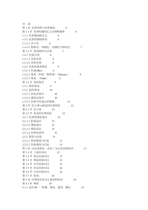 色彩构成授课教案