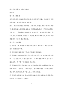 陈氏太极拳老架一路动作说明_陈小旺