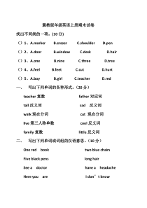 冀教版三年级英语上册期末考试卷