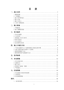 电力电源线割接方案