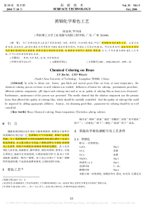 黄铜化学着色工艺