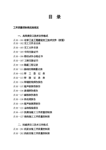 工序质量控制表实施规定