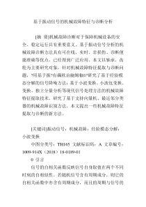 基于振动信号的机械故障特征与诊断分析