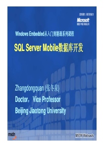 Windows Embedded从入门到精通系列课程(8)：SQL Server Mobile数据库