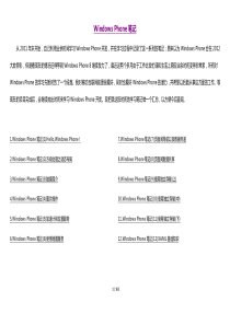 Windows Phone笔记