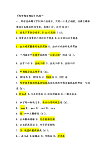 电子商务考试题目