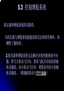 5.3控制增稳系统