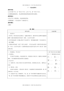 部编版二年级语文下册(教案1)一匹出色的马