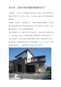 零能耗建筑解读