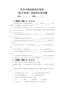 电子商务考试题库