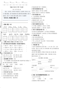 部编版六年级语文下册第一单元测试卷有答案)