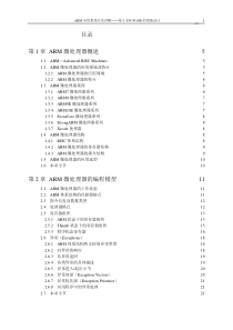 ARM应用系统开发详解基于S3C4510B的系统设计