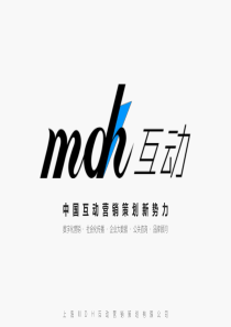 不想花钱时,MDH互动教你怎么做营销