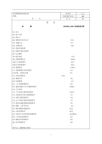 安安建筑搅拌站质量手册(1)