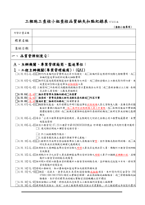 工程施工查核小组查核品质缺失扣点纪录表971215版