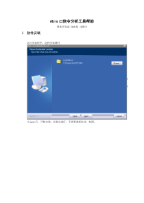 Abis口信令分析工具帮助文档