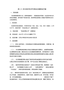 学习宪法主题班会方案