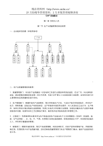 aty_-GMP实施要点手册