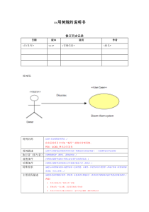 用例规约说明书_模版