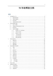 用友T6年结手册