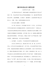 8和9的认识教学反思