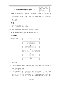 焊接作业指导书及焊接工艺