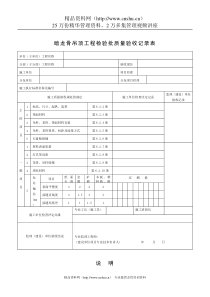 工程检验批质量验收记录表2