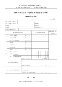 工程检验批质量验收记录表4