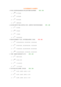 C01企业发展战略设计与实施要务(三套答案)